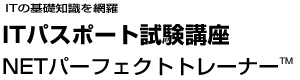 ITパスポート試験講座