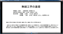 第2級陸上無線技術士試験対策講座 試聴